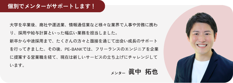 ITトライアル メンター